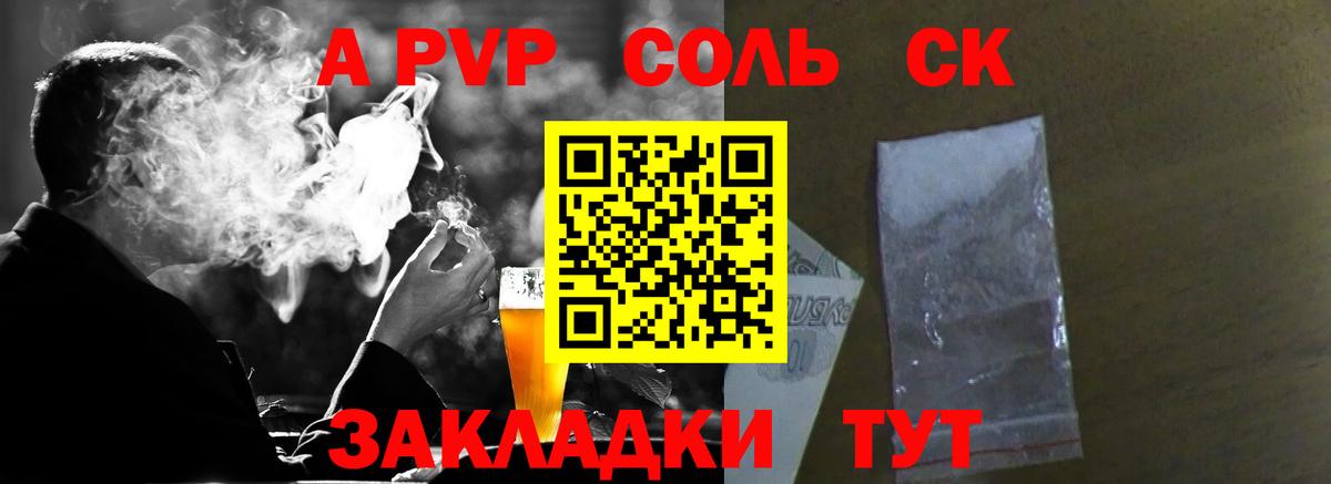 Альфа ПВП СК КРИС  Вход с VPN  A-PVP Crystall  Тулун  А ПВП Соль 