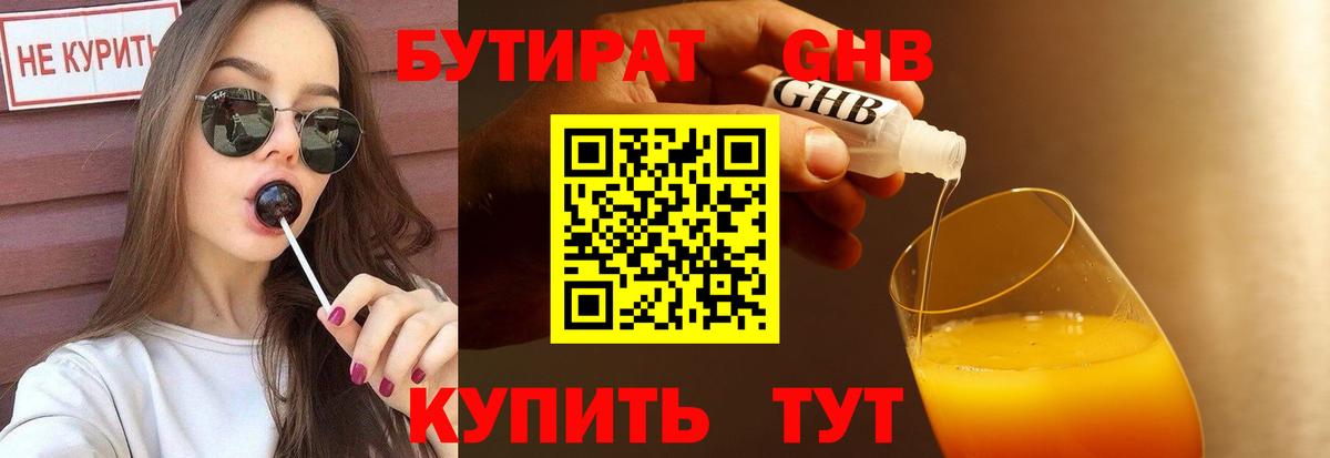 Тулун  БУТИРАТ  Вход с VPN  Бутират BDO 33% 