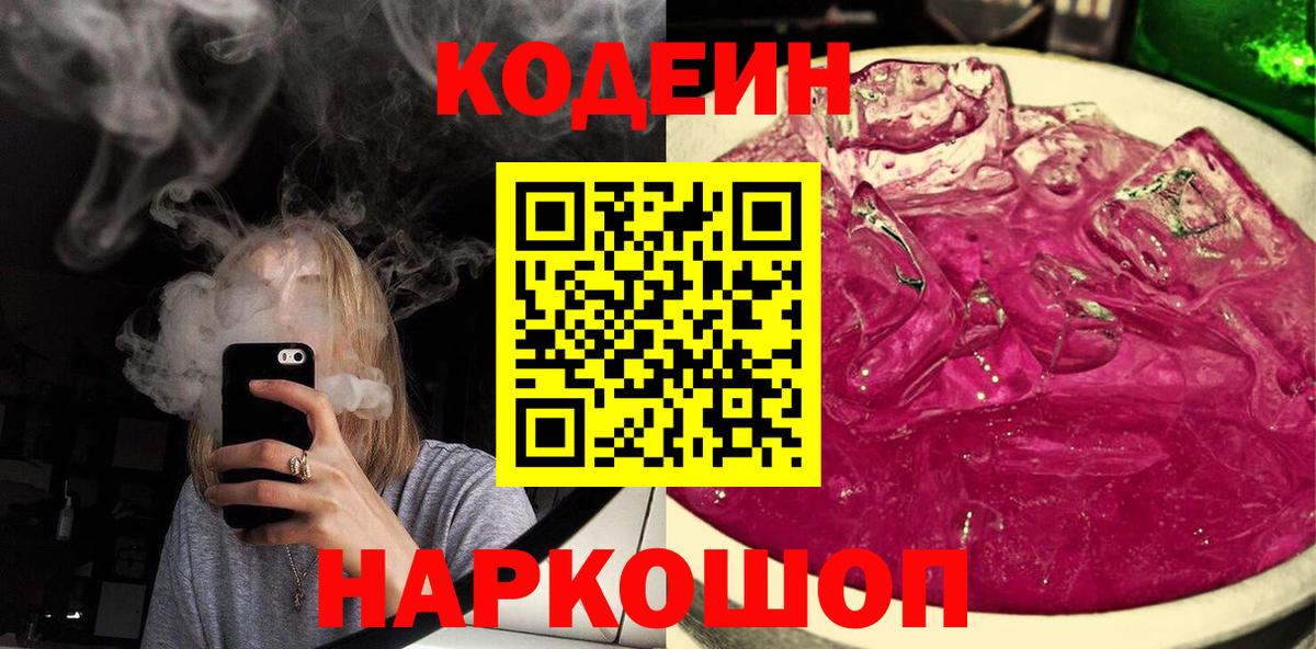 Тулун  Кодеин напиток Lean (лин)  Кодеин Purple Drank  Вход с VPN 