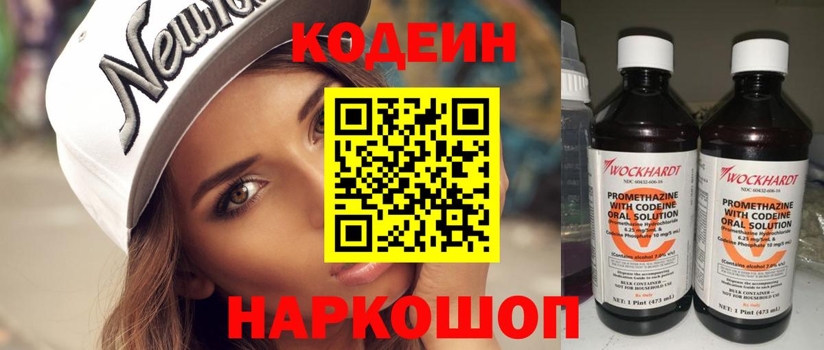 Кодеиновый сироп Lean Purple Drank Тулун